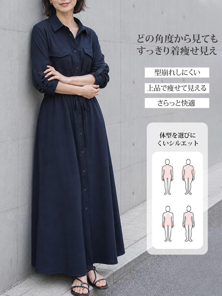 襟付き・ミモレ丈・カジュアル・長袖シャツワンピース