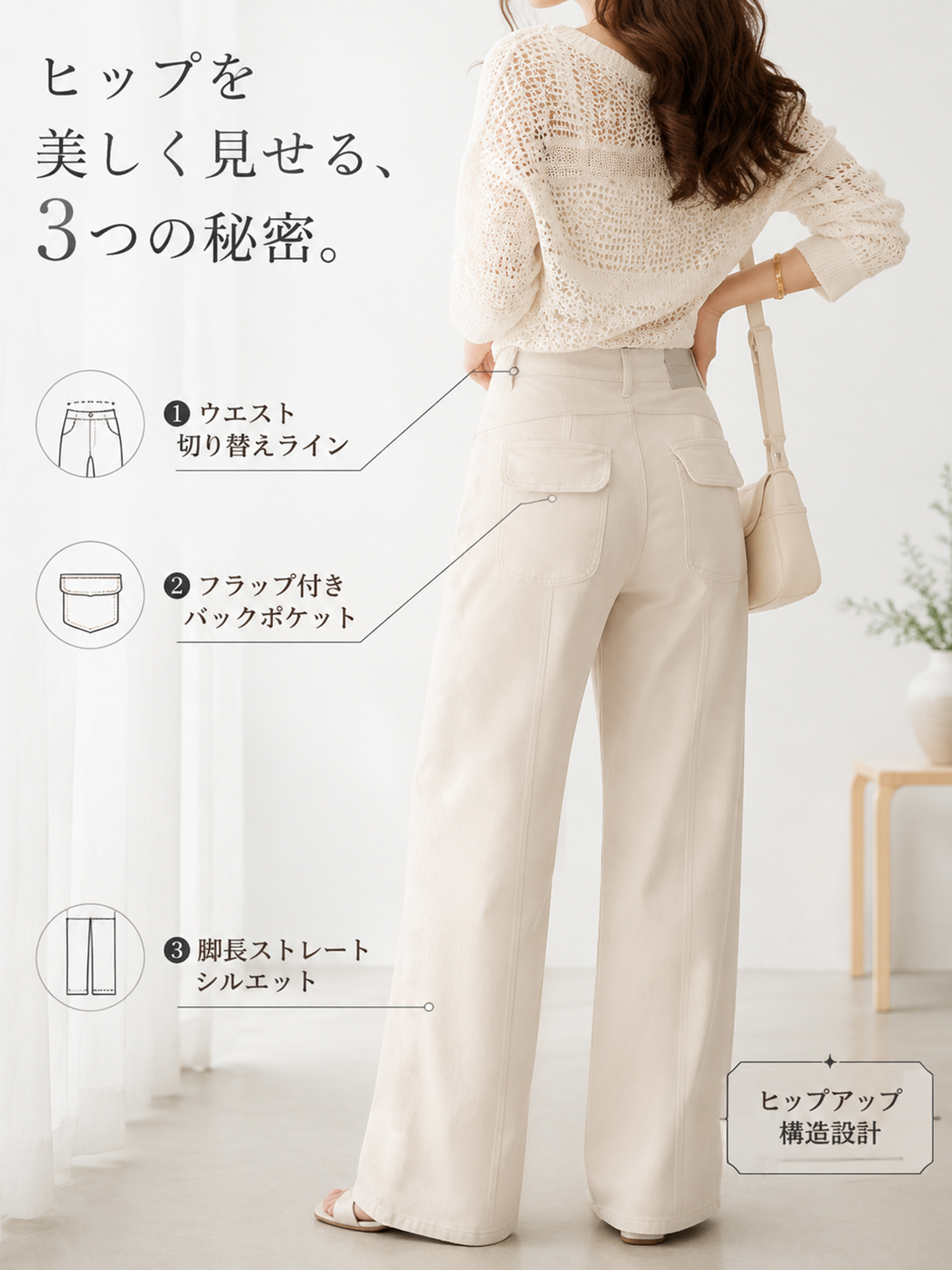 【米杏色ハイウエストワイドカーブデニムパンツ】 上品見えするホワイト系デニム。ヒップ切り替えで、後ろ姿まですっきり見え