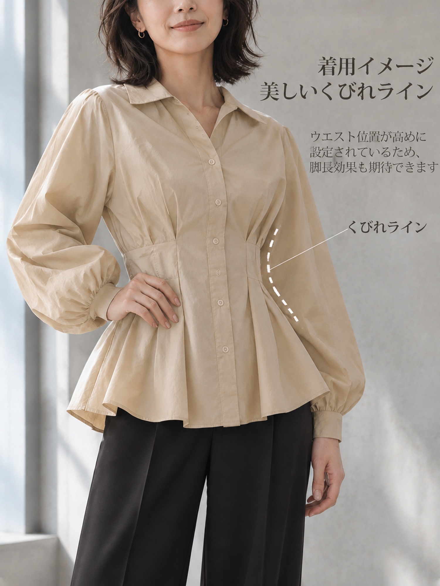 【上品デザインブラウス】ウエストラインをきれいに見せる  