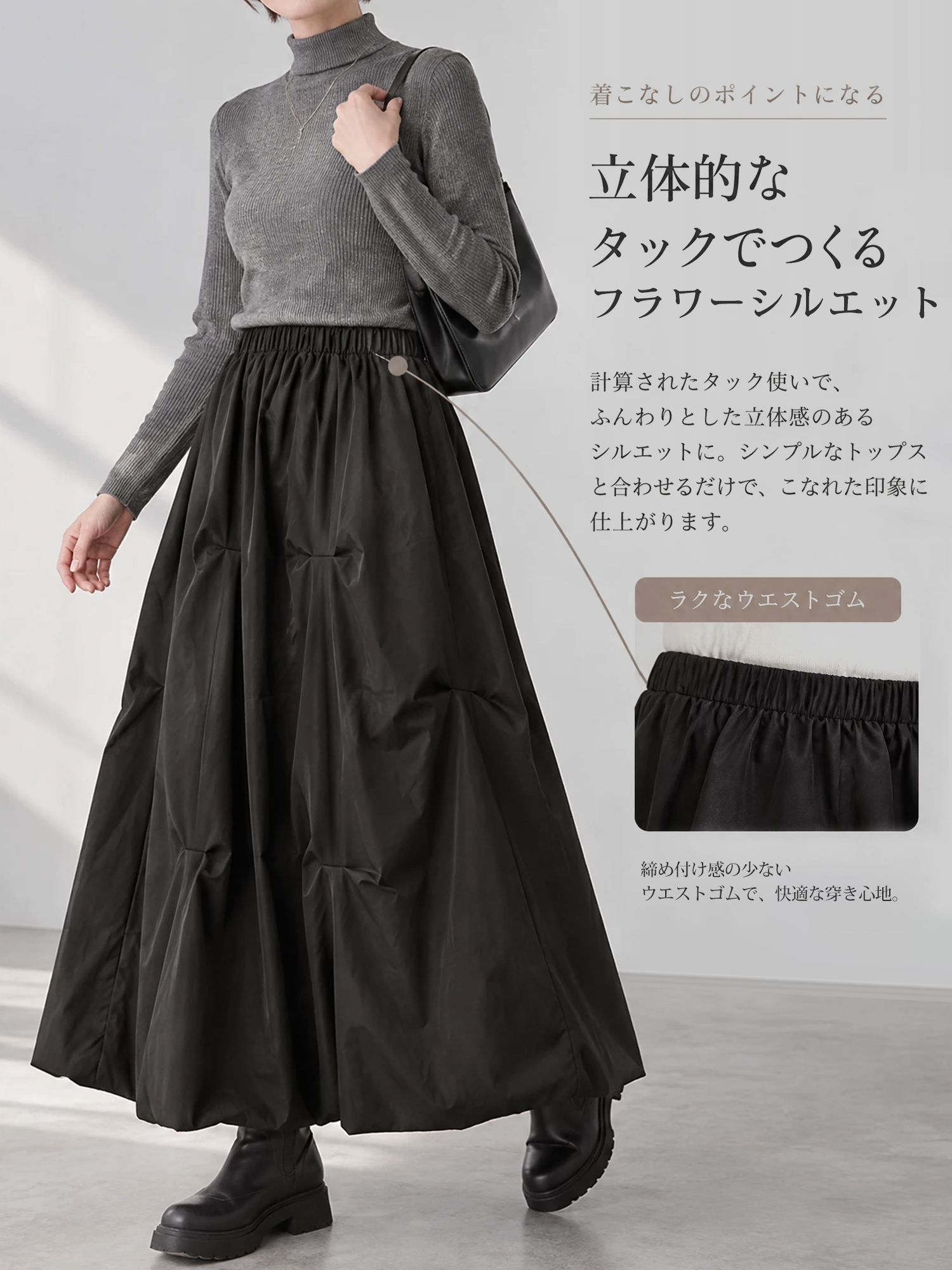 【タック入りコクーンシルエット・シンプルで上品なロング丈ボリュームスカート】