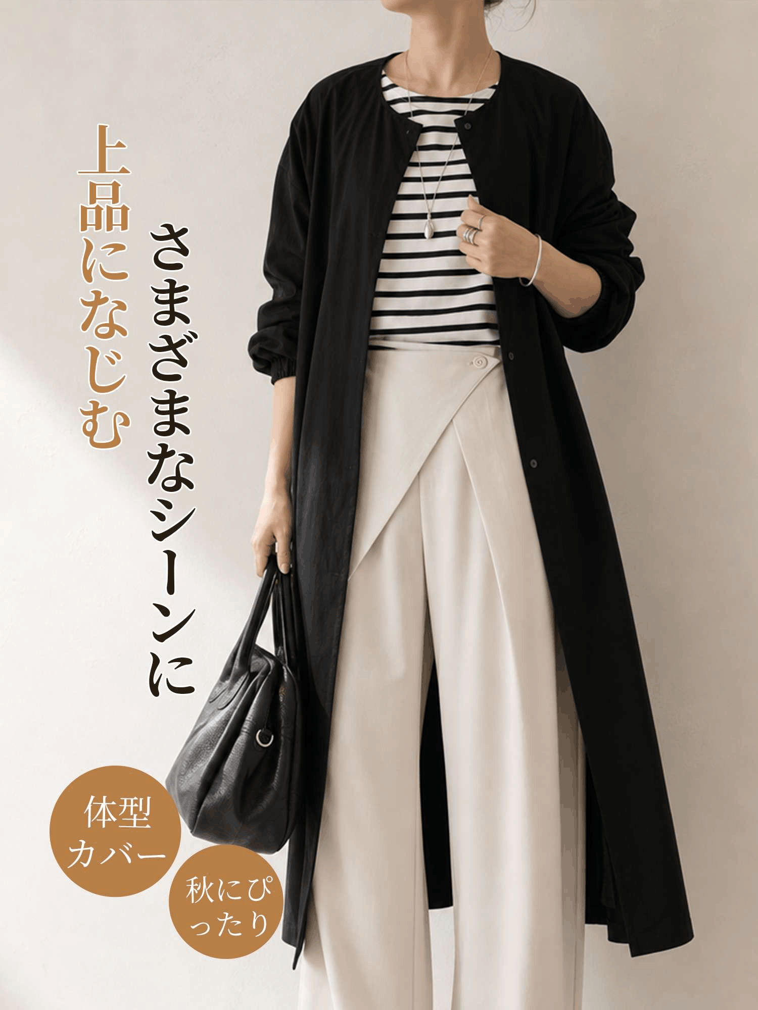 さりげなくこなれたトレンチ風アウター（カジュアル・通勤）