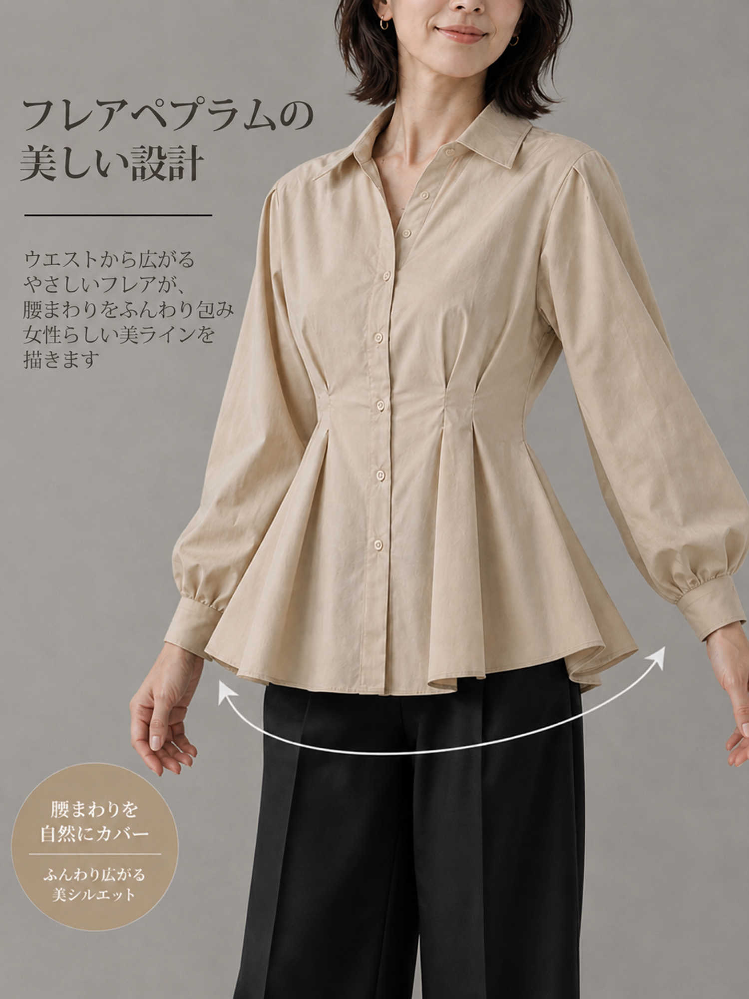 【上品デザインブラウス】ウエストラインをきれいに見せる  