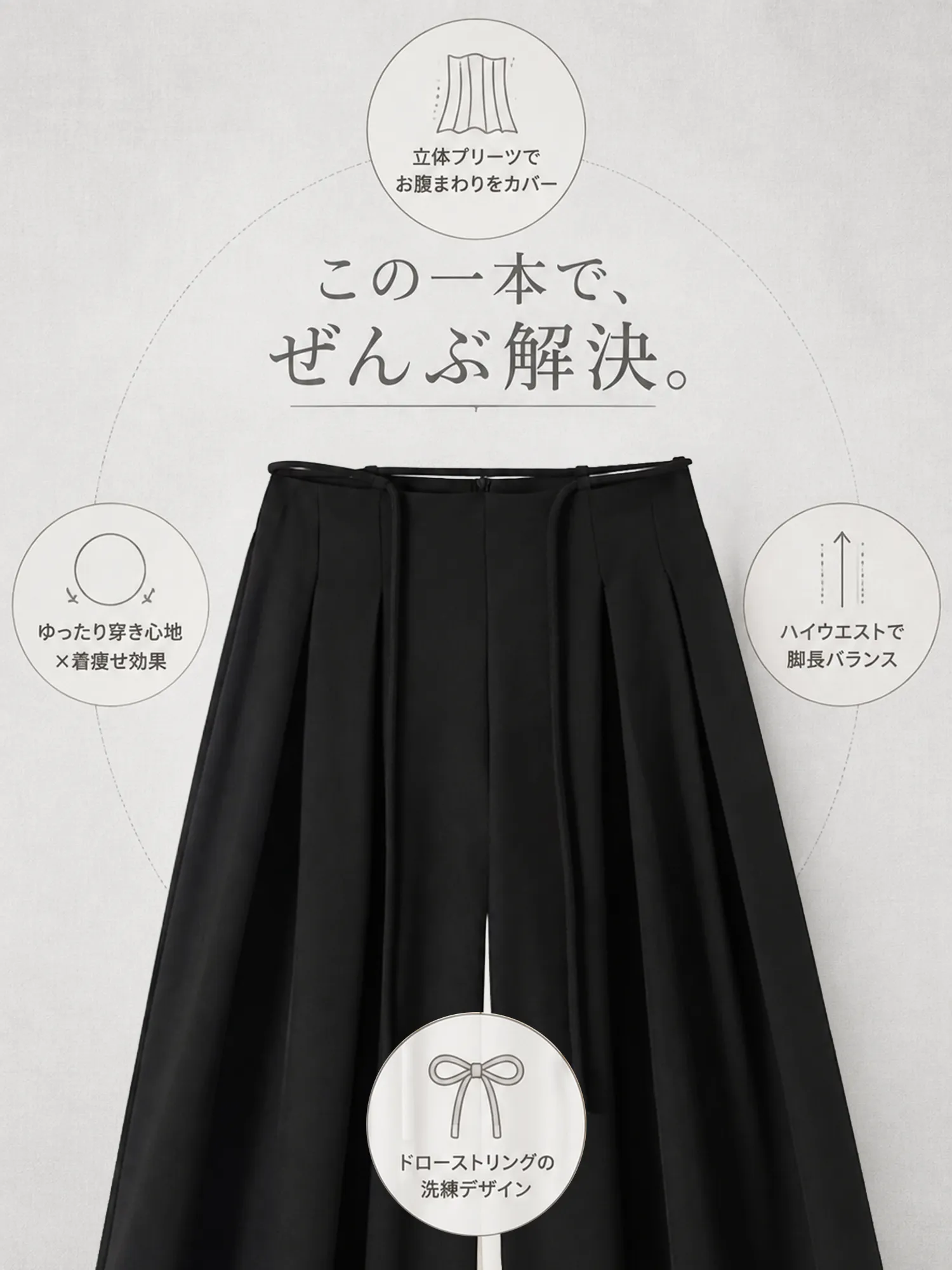 【防シワ ドローストリングデザイン ハイウエストドレープスラックス】