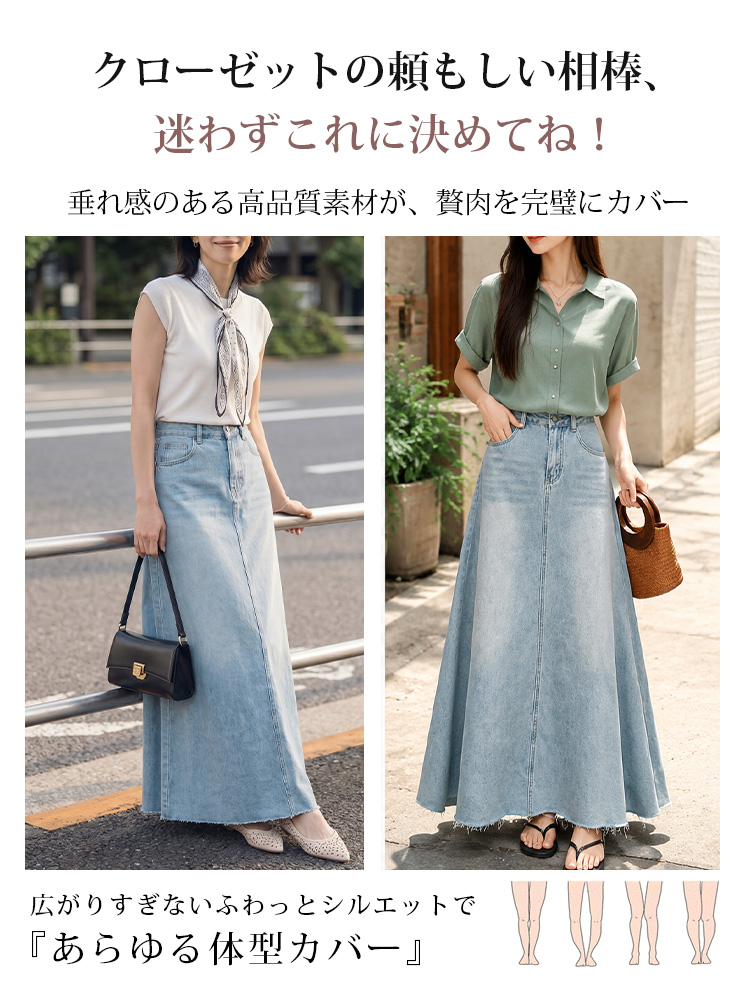 【Aライン デニムロングスカート】体型を選ばず、大人女性の究極の「ミニマリズム」を実現。おしゃれ必須アイテム、毛羽立ち裾、ウォッシュ加工