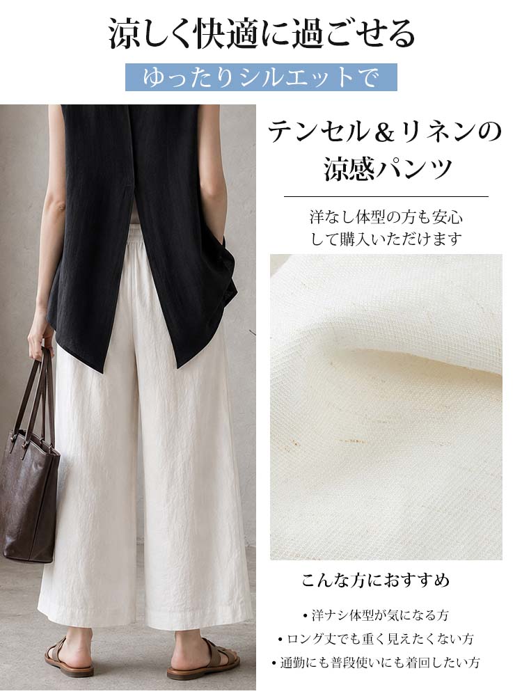 【涼感テンセルリネンワイドパンツ】高級テンセルとレーヨン混紡、夏の「視覚効果で－5kg」美脚ワイドパンツ-sosove