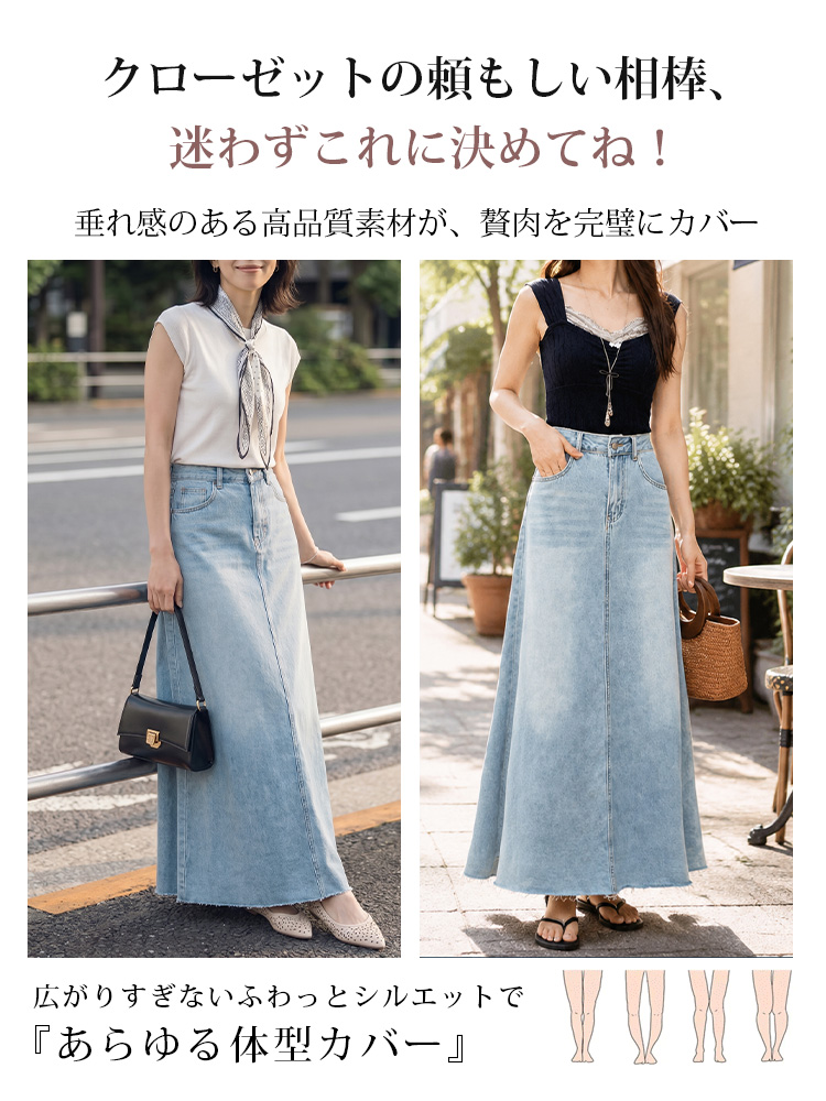 【Aライン デニムロングスカート】体型を選ばず、大人女性の究極の「ミニマリズム」を実現。おしゃれ必須アイテム、毛羽立ち裾、ウォッシュ加工