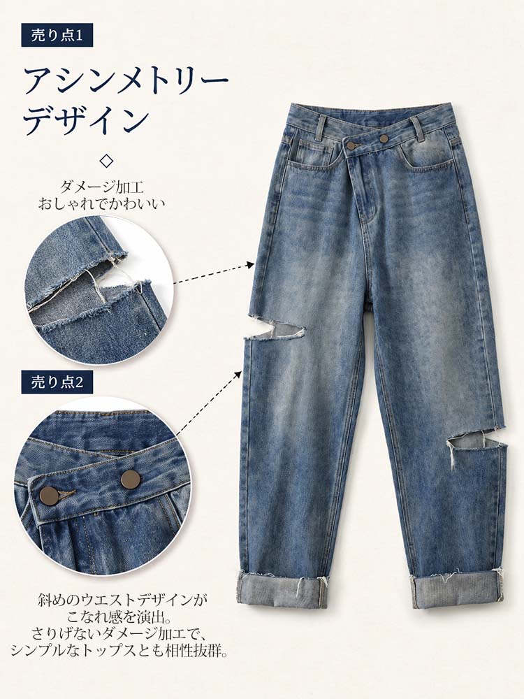 【アシンメトリーハイウエストゆったりダメージジーンズ】非対称クロスウエスト、上品な膝上ダメージ、ヴィンテージほつれ加工。ハリのあるエアリーワイドシルエット。-sosove