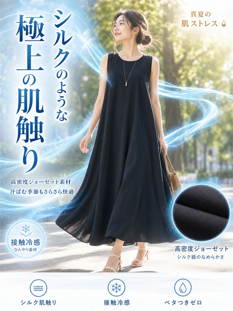 ゆったり大きく広がるワンピース