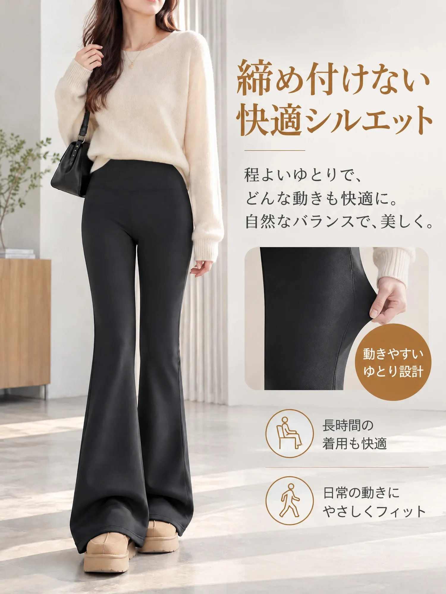 【ハイウエストスリム美脚裏微起毛セミフレアパンツ】