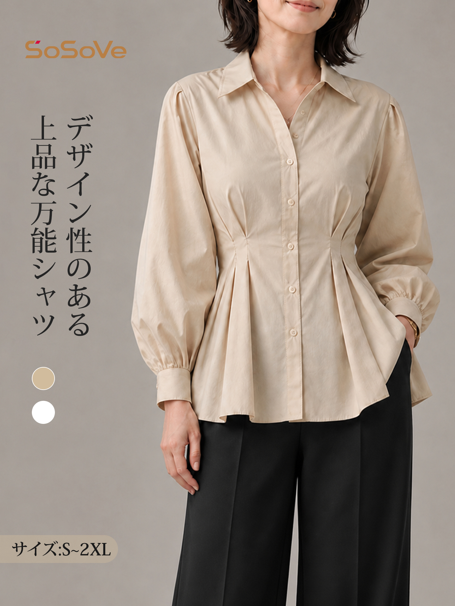 【上品デザインブラウス】ウエストラインをきれいに見せる  