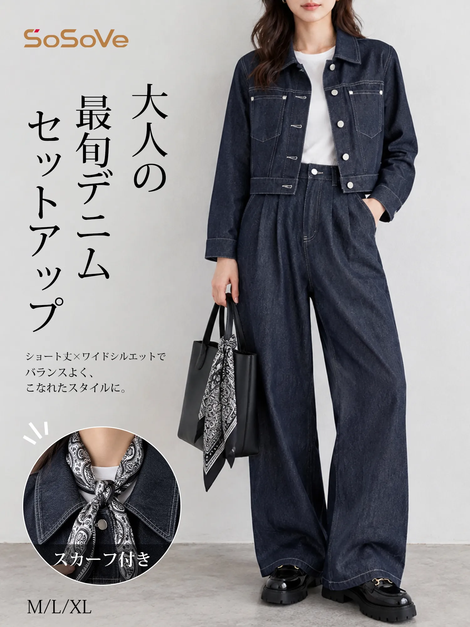 【スカーフ付き】デザインボタン短丈デニムジャケット＆ハイウエストワイドパンツセットアップ