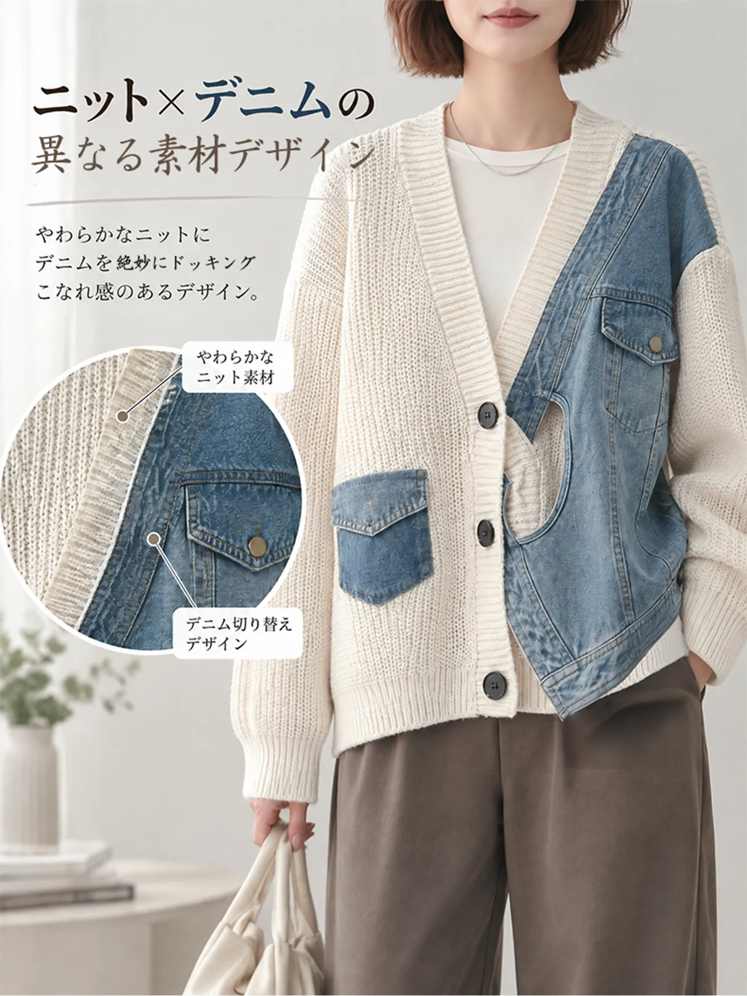 SOSOVE‐デザイン性 不規則デザイン デニム切替 ニットアウター／ニットジャケット