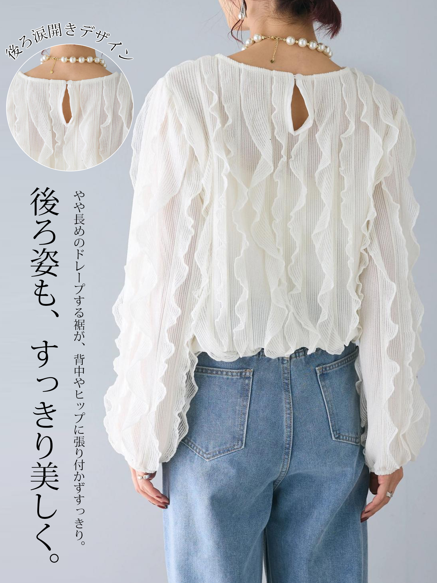 【ラッフルフリルとぽわん袖が華やかな ゆったり長袖デザインブラウス】 立体感のある縦フリルとボリューム感のあるぽわん袖が、二の腕やお腹まわりをすっきりと体型カバー。クラシカルで軽やかな華やかさと、一日中ストレスなく着られる快適さを兼ね備えた一枚です。