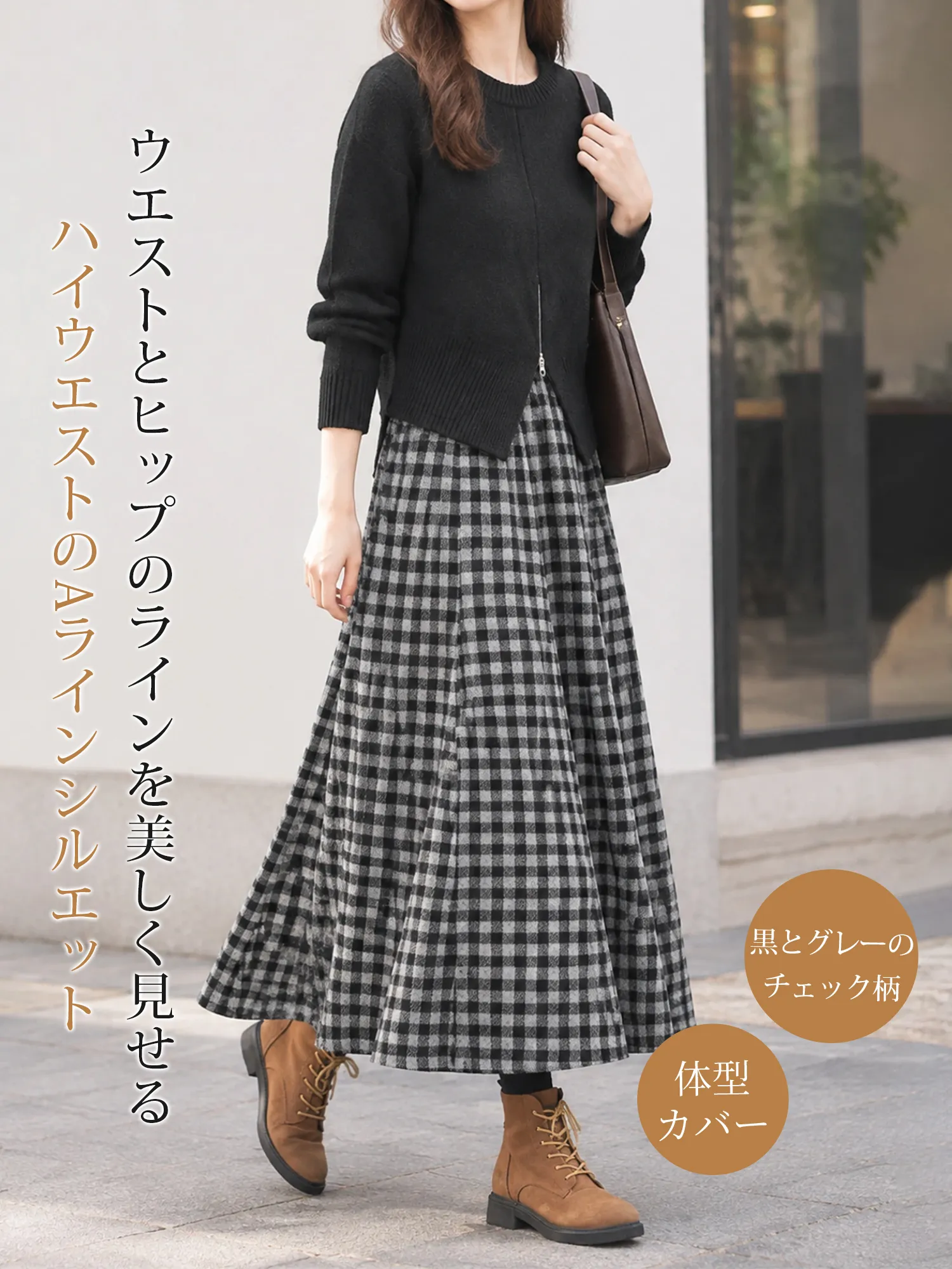 【ウールチェック ゴムウエスト Aラインスカート】
