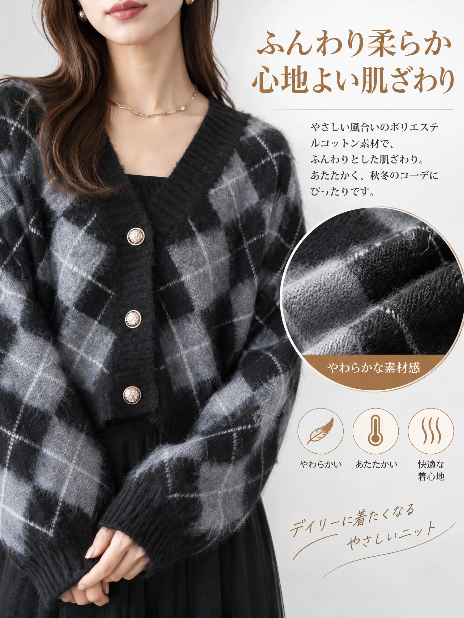 【ひし形柄Vネックニットカーディガン · 重ね着を楽しむ、あたたかな一着】