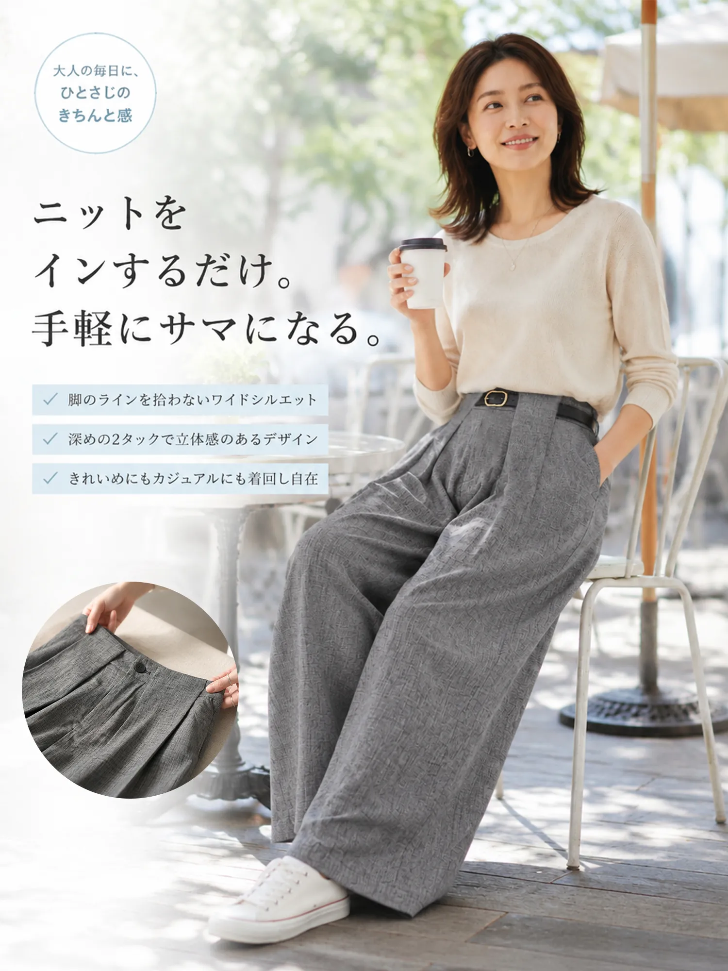 【落ち感きれいめ通勤スラックス】立体ツータックウエスト×ベルト付きデザインで、窮屈感を抑えてすっきり見え