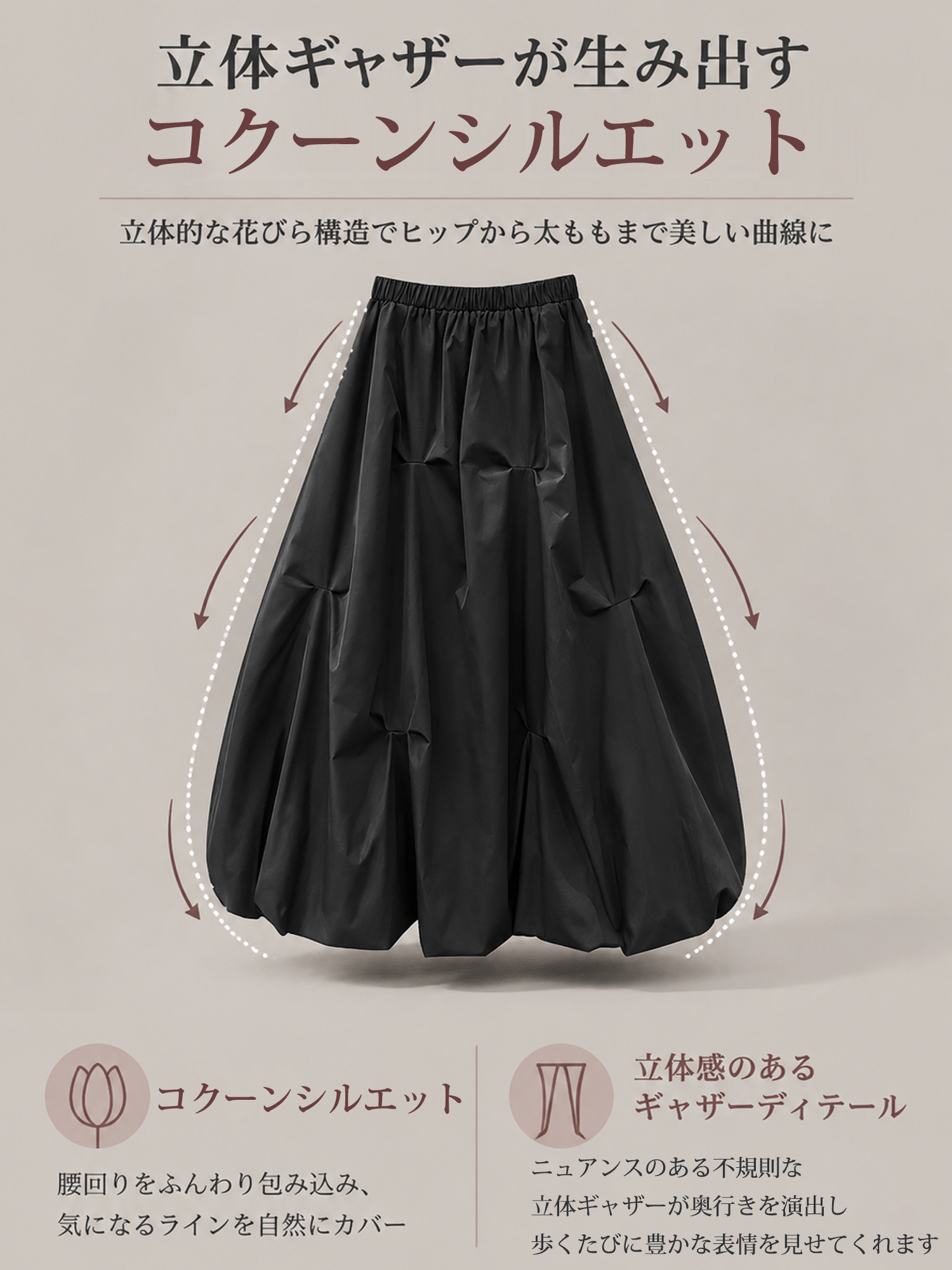 【タック入りコクーンシルエット・シンプルで上品なロング丈ボリュームスカート】