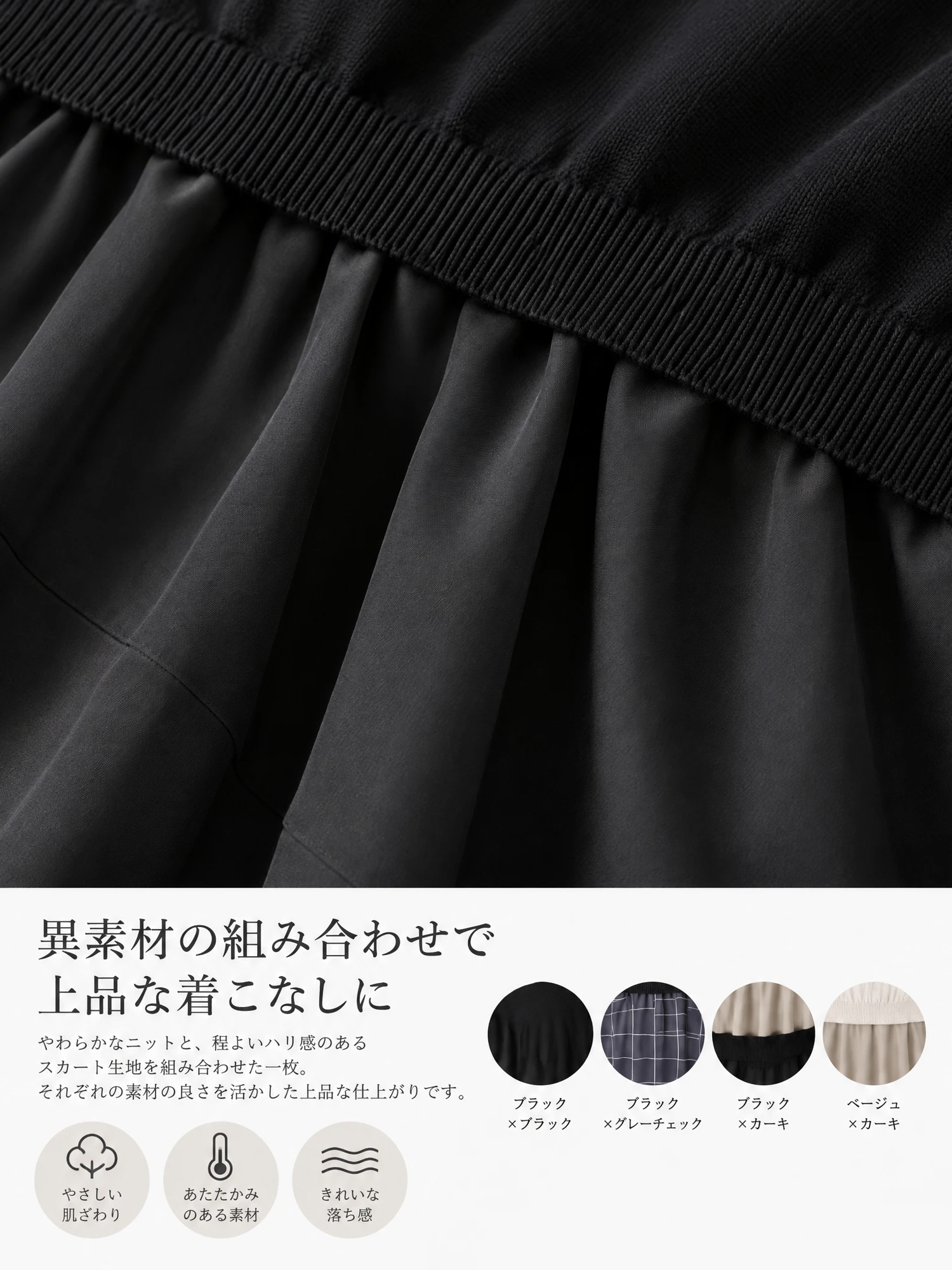 【秋冬ロング丈ニット切替ワンピース】ニットの切り替えで、一枚で上品なコーディネート