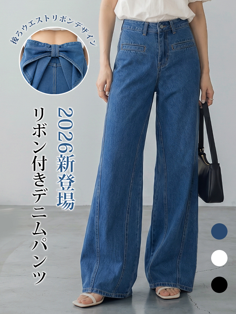 【リボン付き】ハイウエスト＆細見え効果抜群のワイドデニムパンツ。理想的なシルエットを叶えます。-sosove