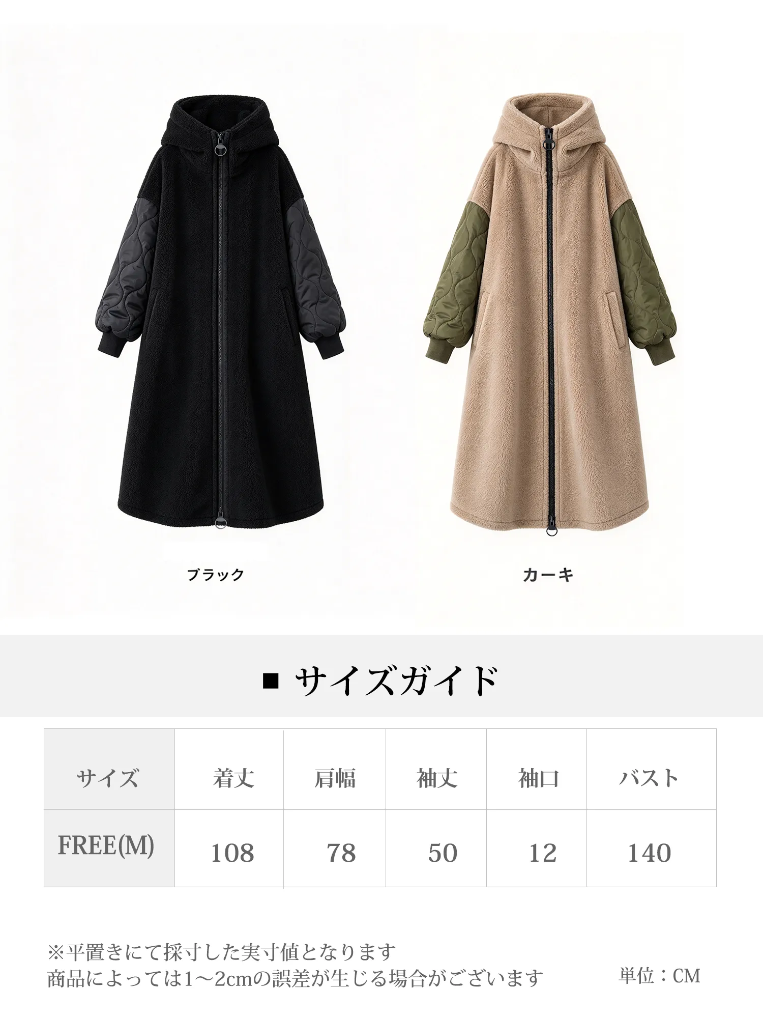 【シープボア切替 中綿入りゆったりロングコート】