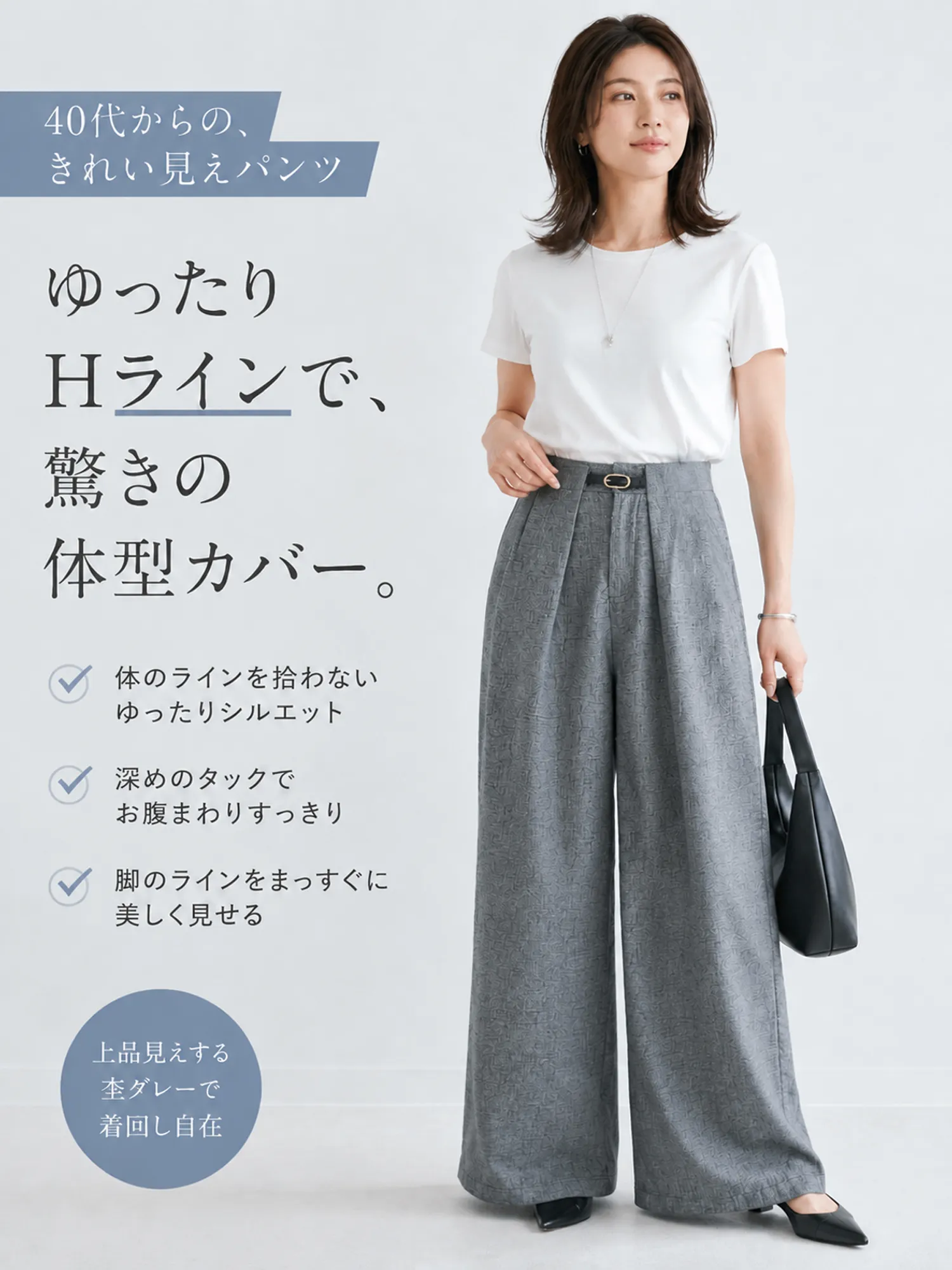 【落ち感きれいめ通勤スラックス】立体ツータックウエスト×ベルト付きデザインで、窮屈感を抑えてすっきり見え