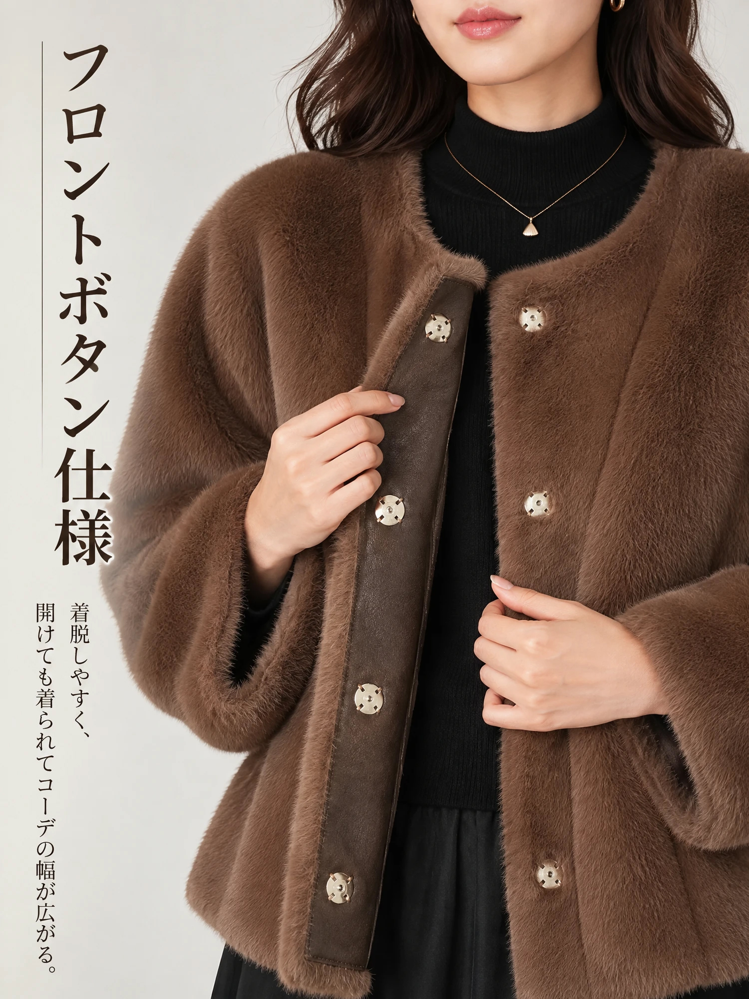 【エコファーショートコート · ふんわり暖かく、華やかに引き立つ一着】