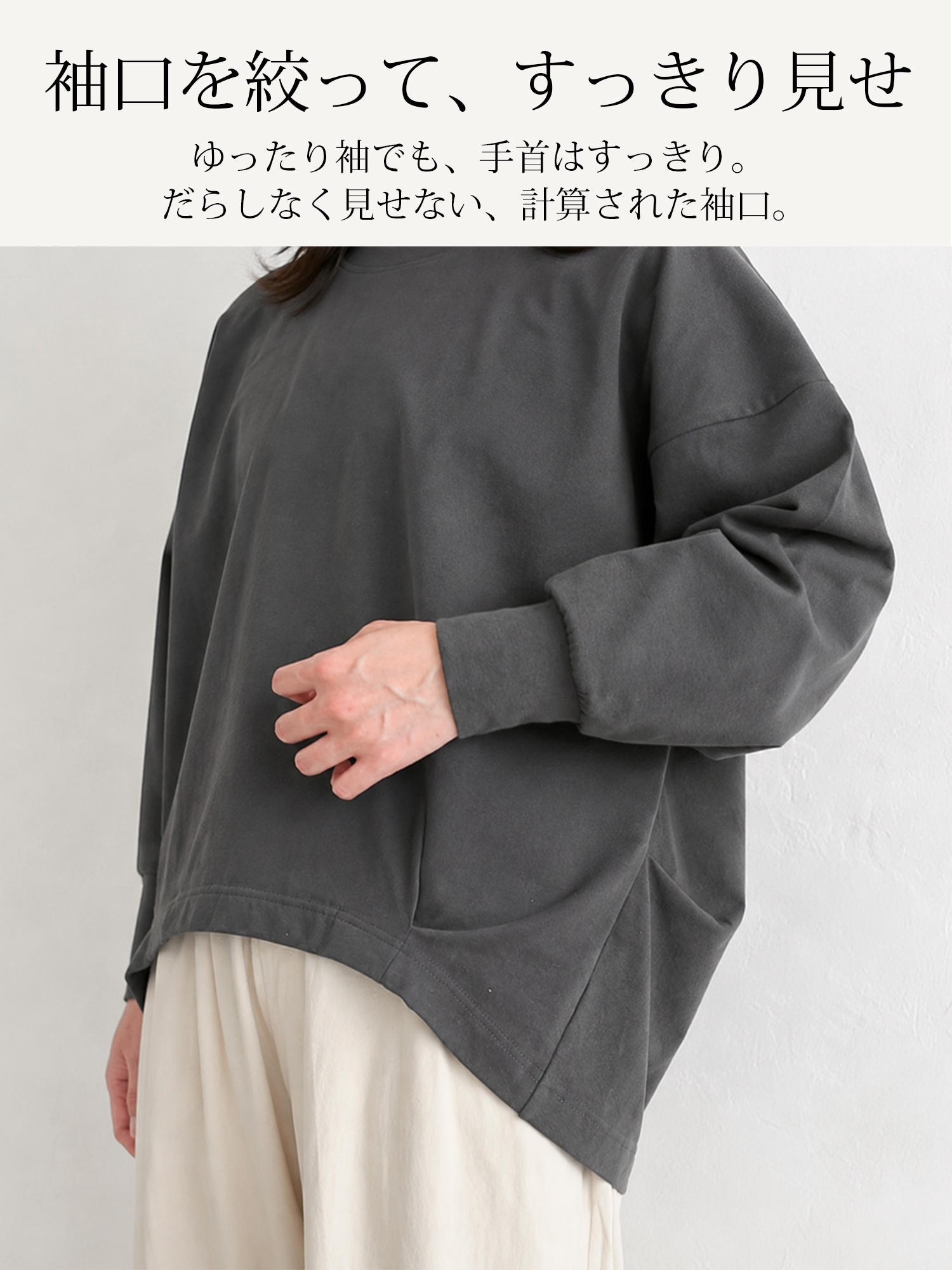 【クルーネック無地ラウンドヘムトップス】 前は脚長見え、後ろはヒップカバー。着るほどに抜け感が増す、秋のゆったりトップス