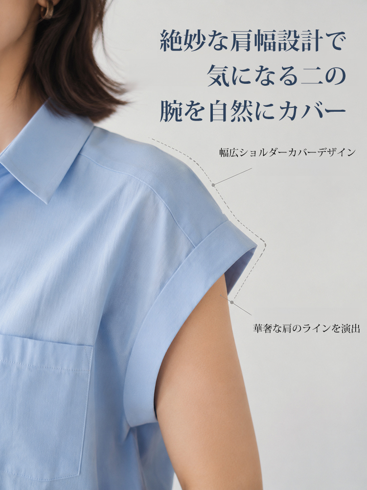 【シンプルで見えやせ、デザイン性のあるノースリーブシャツ】 「肩のラインを整え、お腹を優しく包み込み、快適さとシャープさを心地よく融合させます。」
