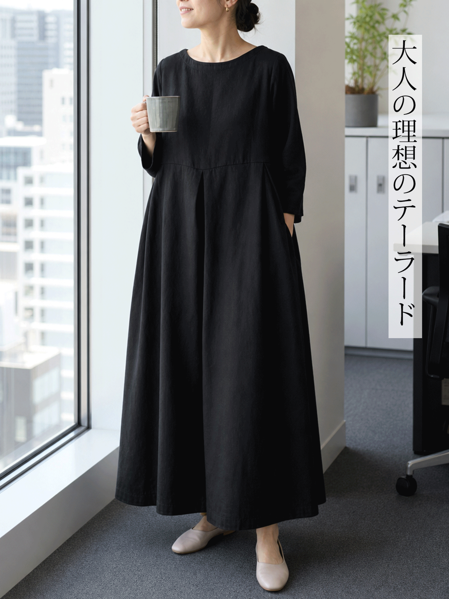 コットンリネン ラウンドネックワンピース