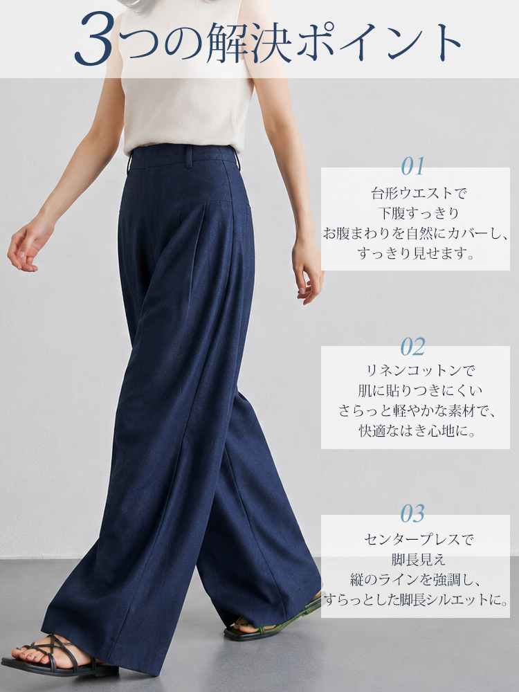 【綿麻ハイウエスト クワイエットラグジュアリーワイドパンツ】 幅広ウエスト切り替えと立体タックで、お腹まわりと脚のラインをすっきりカバー。 ハリのある綿麻素材で、力を抜いても品よく決まる一本。