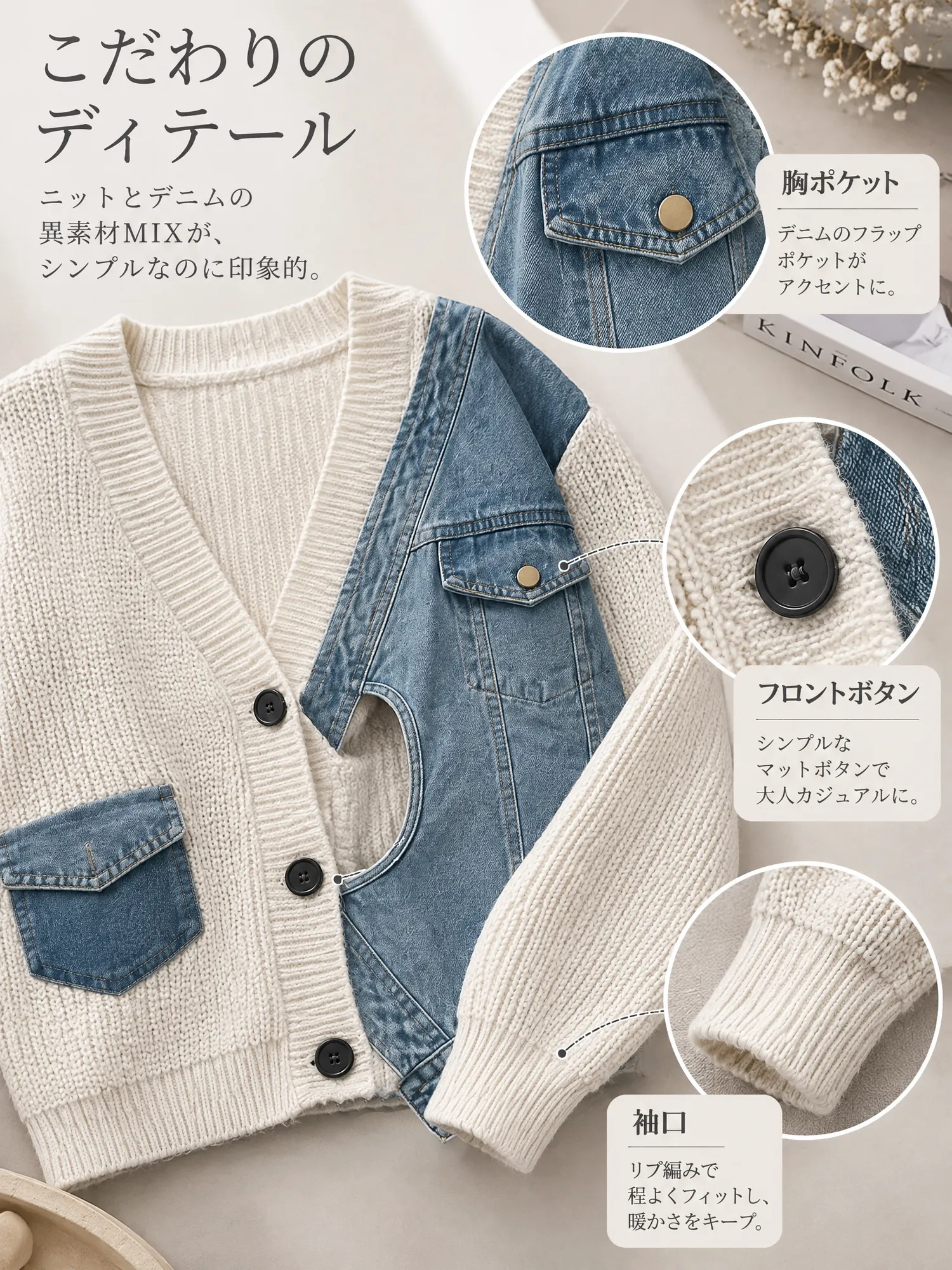 SOSOVE‐デザイン性 不規則デザイン デニム切替 ニットアウター／ニットジャケット