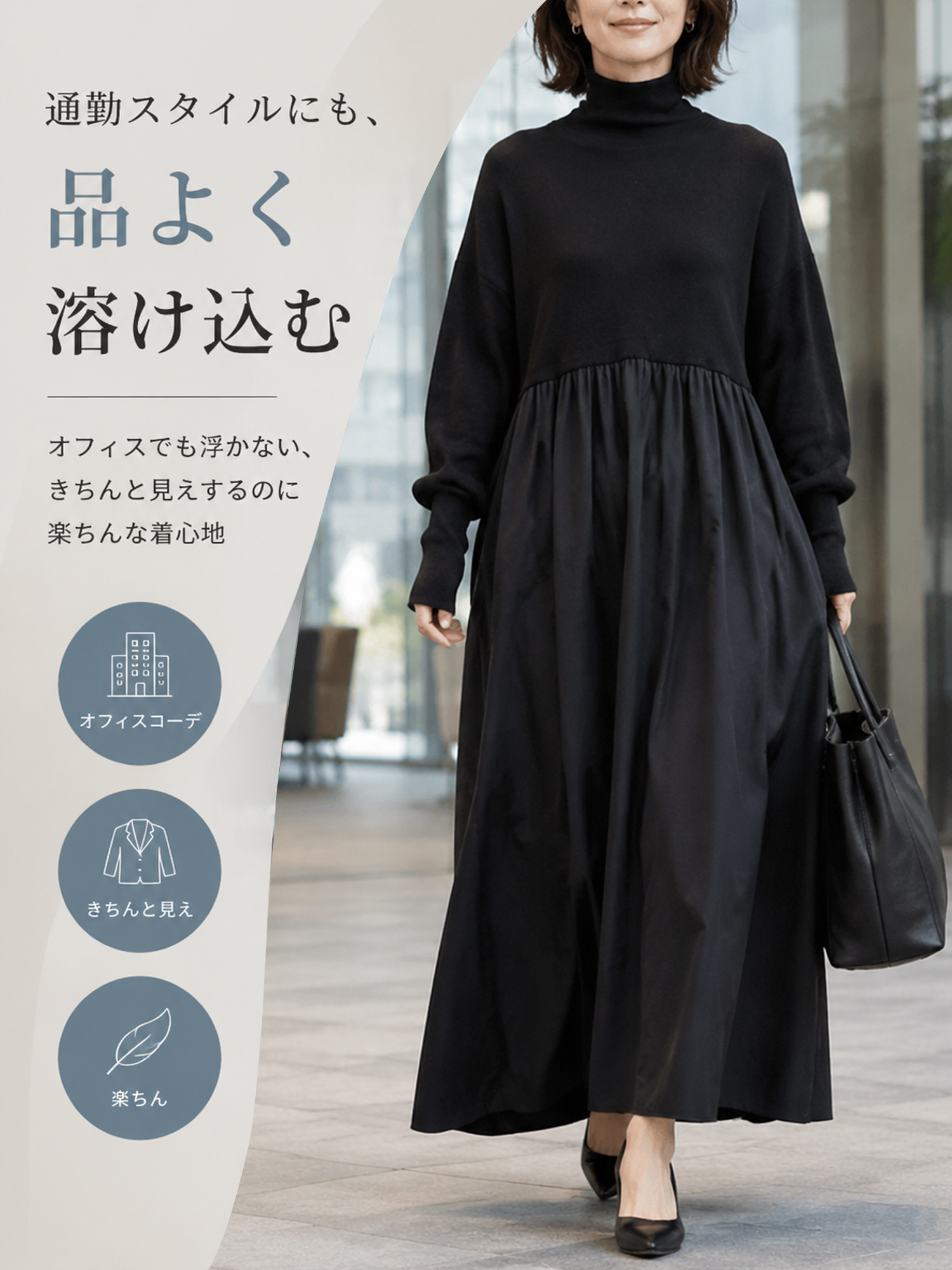 【シンプルゆったりハイネック】ニット切り替えフレアロングワンピース｜長袖・上品見え