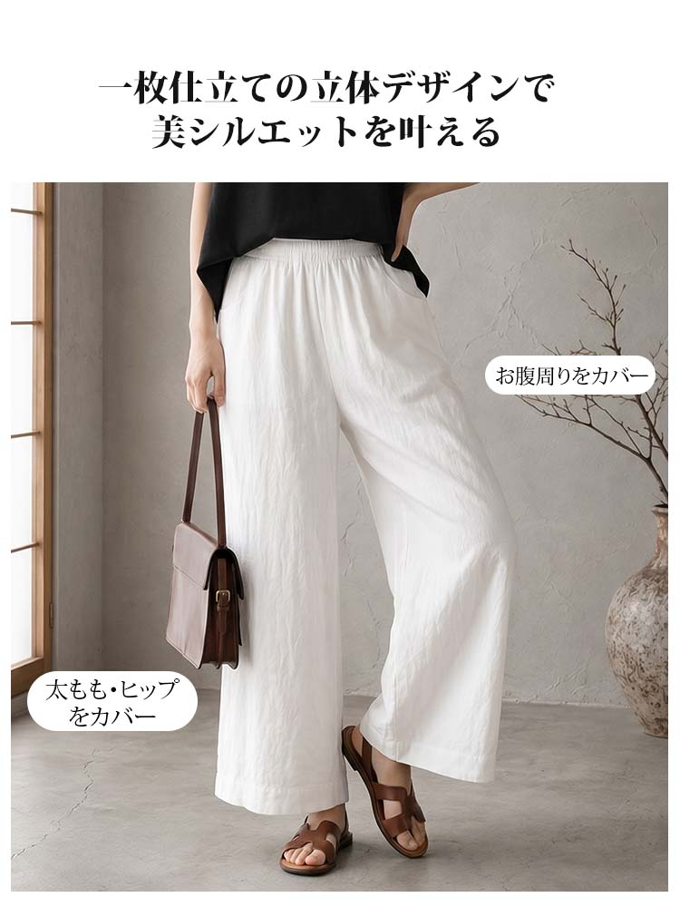 【涼感テンセルリネンワイドパンツ】高級テンセルとレーヨン混紡、夏の「視覚効果で－5kg」美脚ワイドパンツ-sosove