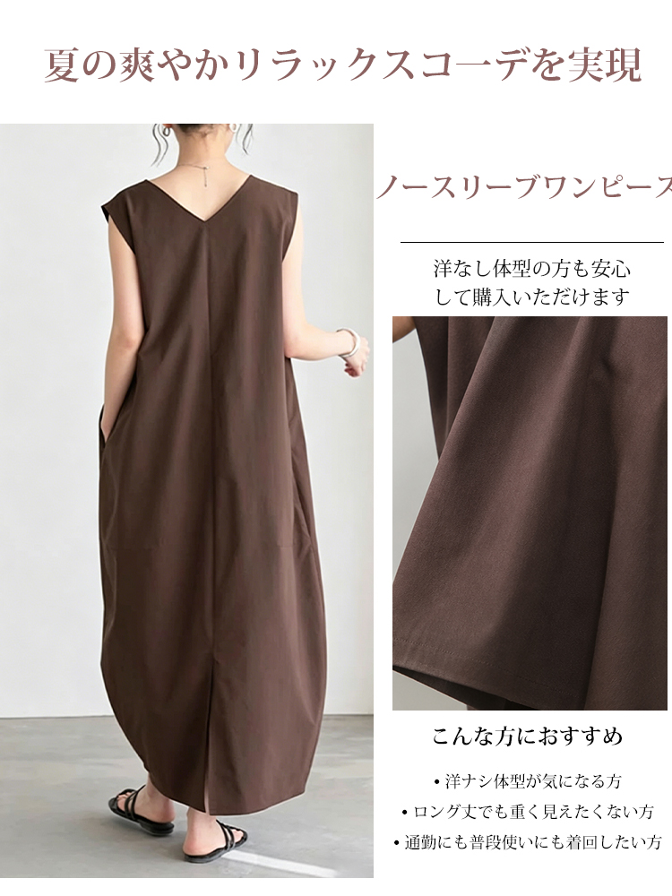 【シンプルノースリーブミディワンピース】コクーンシルエット、ゆったりVネックでスタイルアップ-sosove