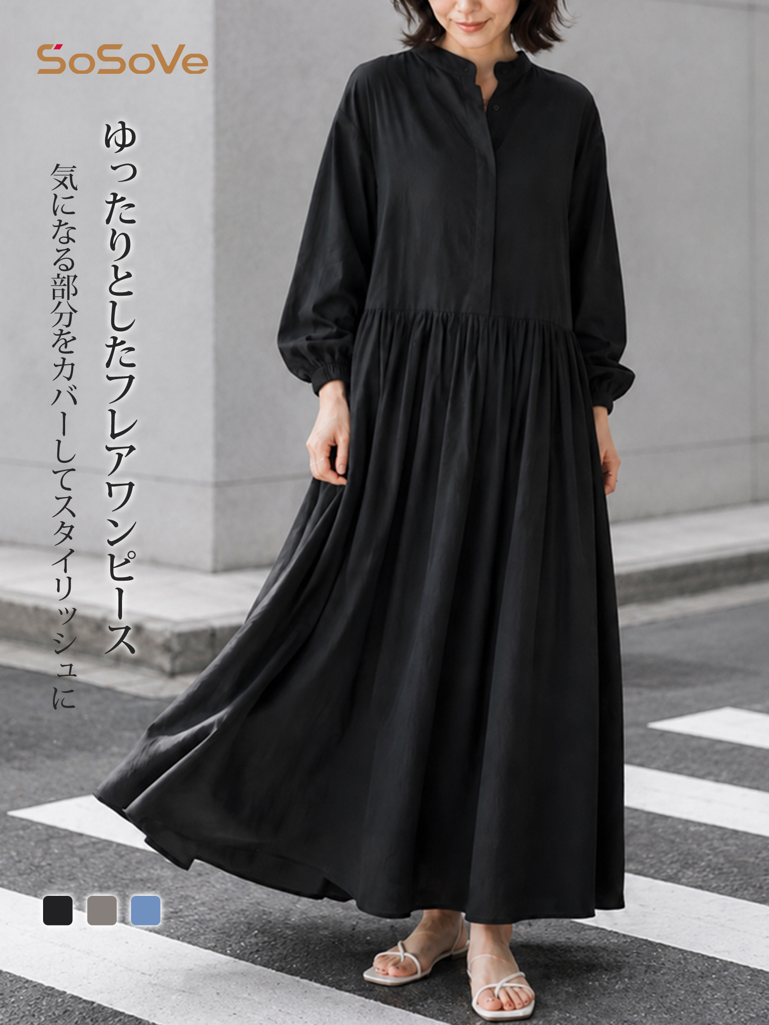 【ゆったりギャザーワンピース】 高めウエストライン＋たっぷりスカートで、 バランスアップしながら下半身をカバー ウエスト位置を高く見せて、 脚のラインをすらっと長く見せます。