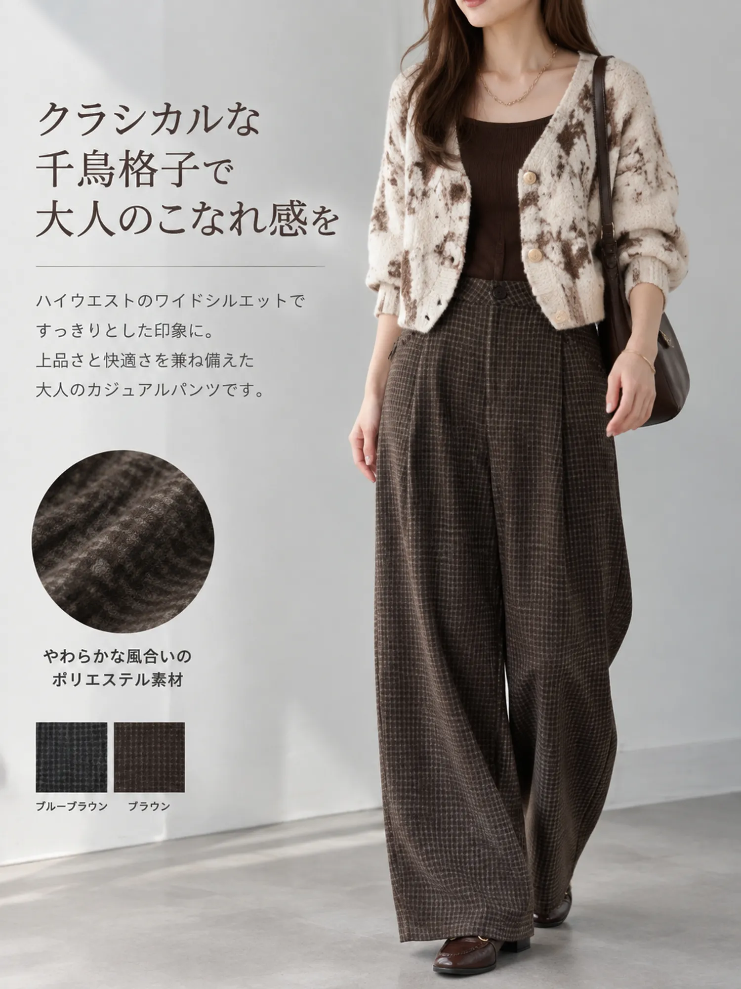 【レトロな千鳥格子柄 ハイウエストカーブパンツ ワイドシルエット 秋冬】