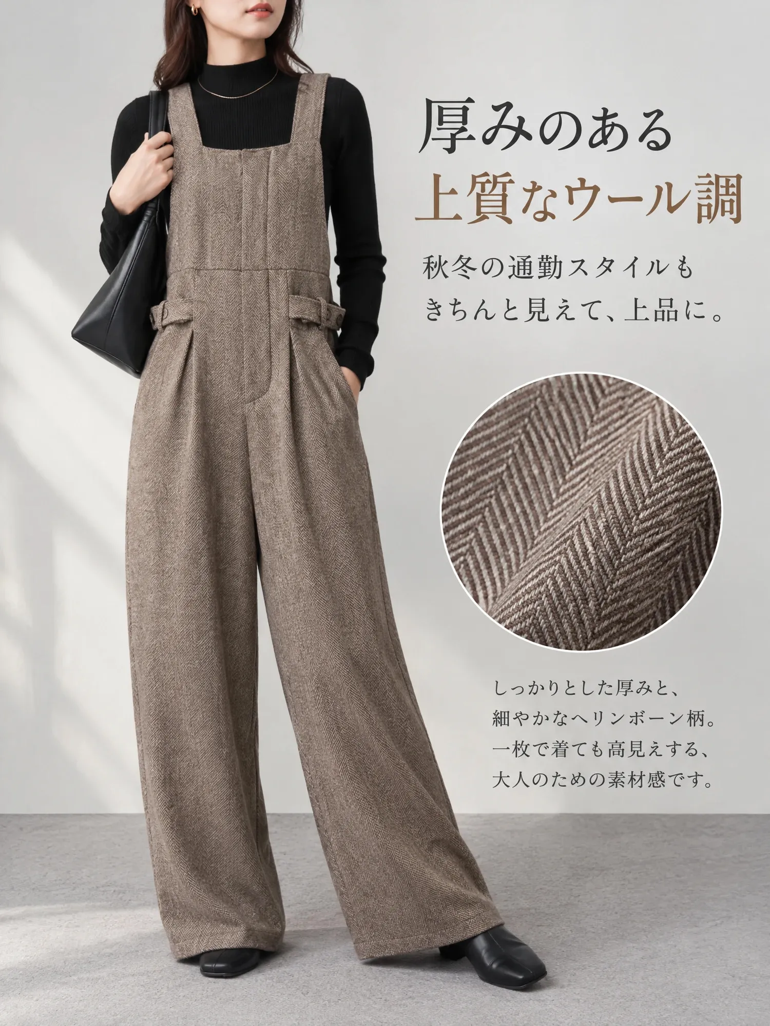 【ウール調通勤キレイめサロペット】