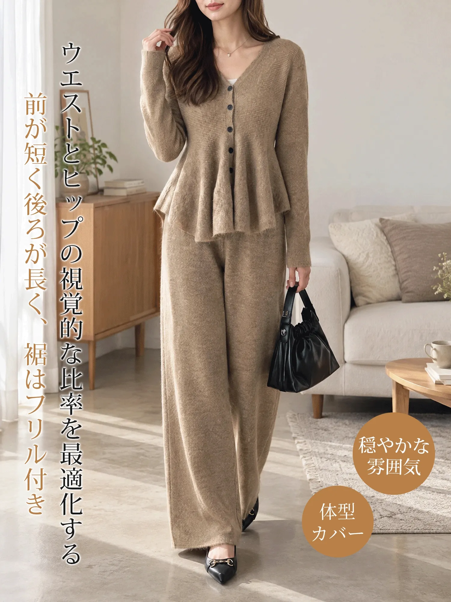 【垢抜けセットアップ  |  もちもちVネックフリル TOPS ＋ 美シルエットニットパンツ 2点セット】