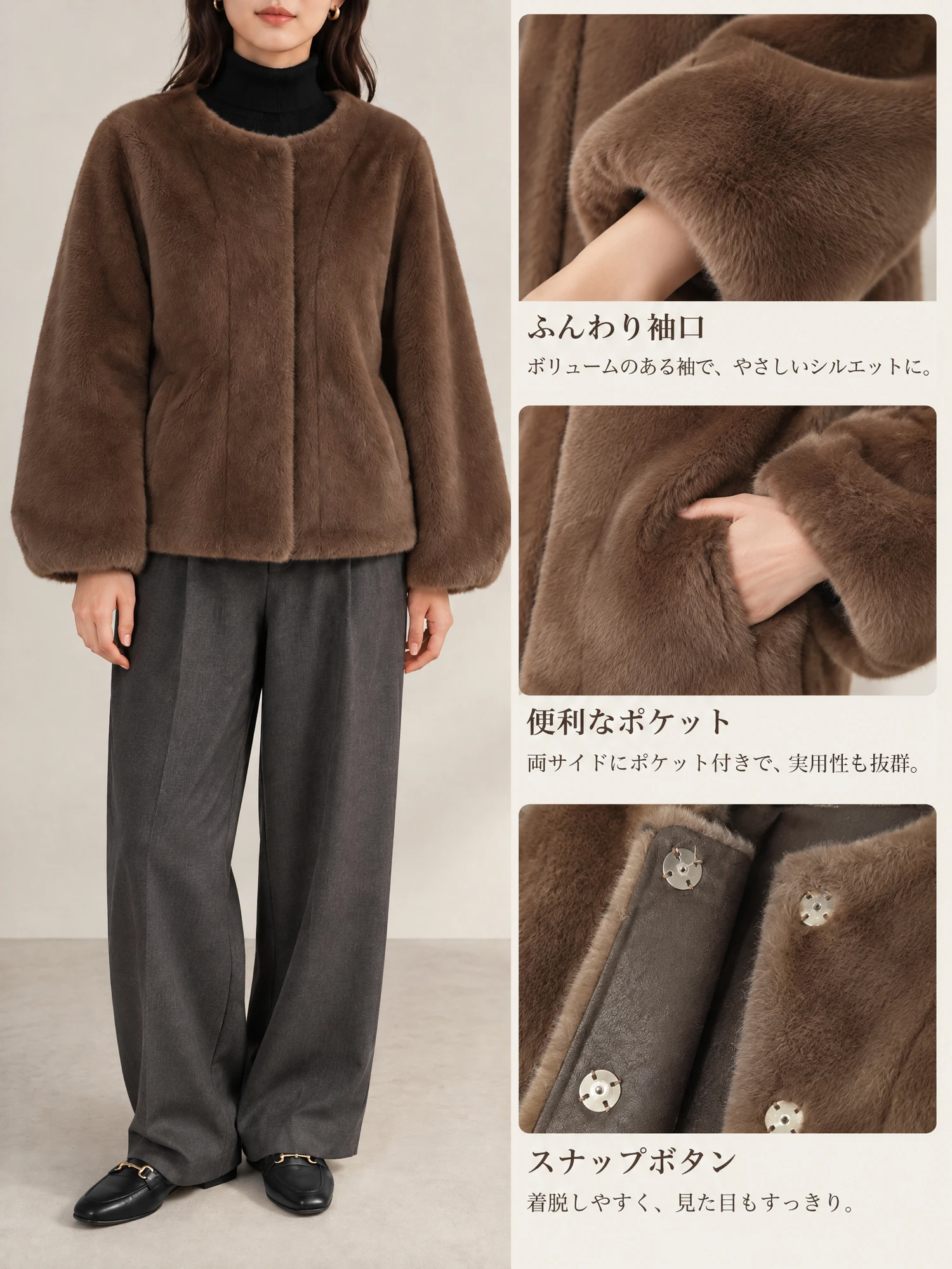【エコファーショートコート · ふんわり暖かく、華やかに引き立つ一着】