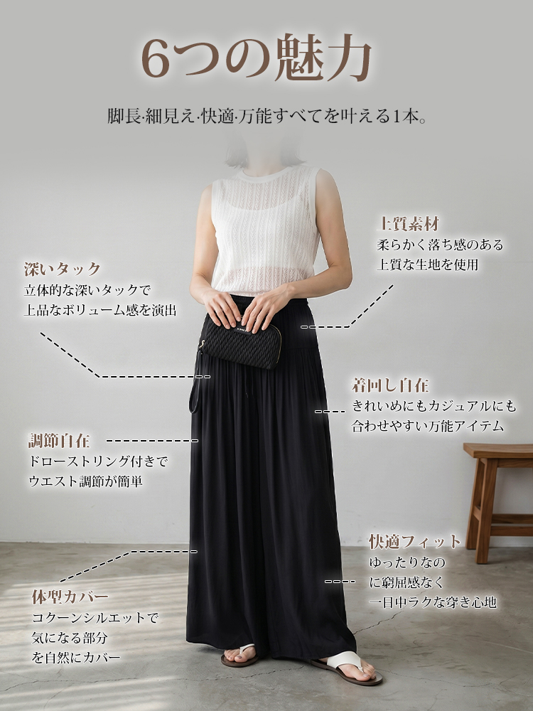 【ひんやり風通し体感】万能ドレープキュロット  真夏の両脚の間に、肌に貼りつかない風の通る独立空間を生み出します。-sosove