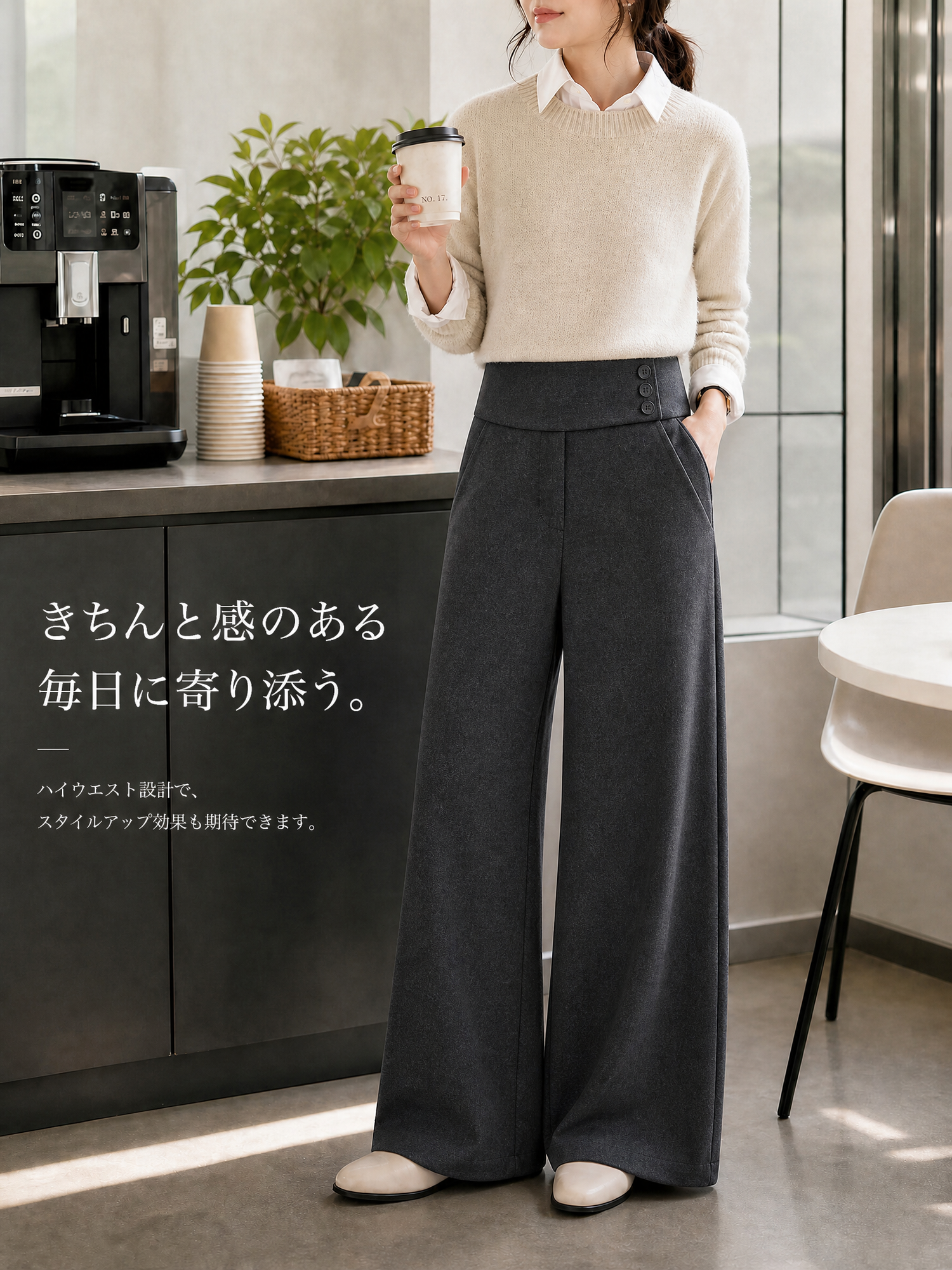 【ウールライクな落ち感ワイドスラックス · サイドボタン付きロング丈】斜めに切り替えたハイウエストで、腰まわりをすっきり