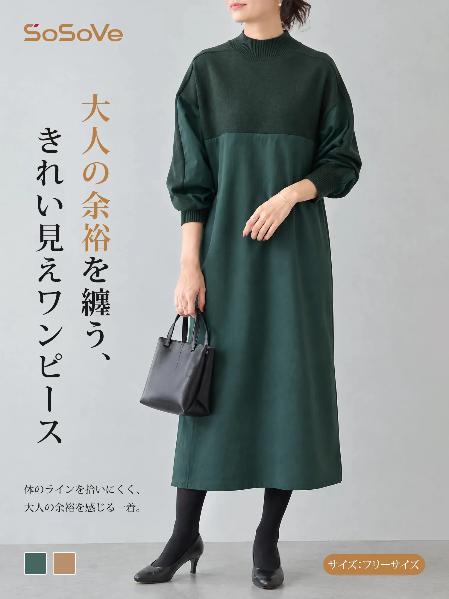 【 秋冬新作ニットドッキング レトロワンピース】一枚で美しく決まる、しなやかなIライン。腰まわりからヒップまで、心地よく体型カバー。