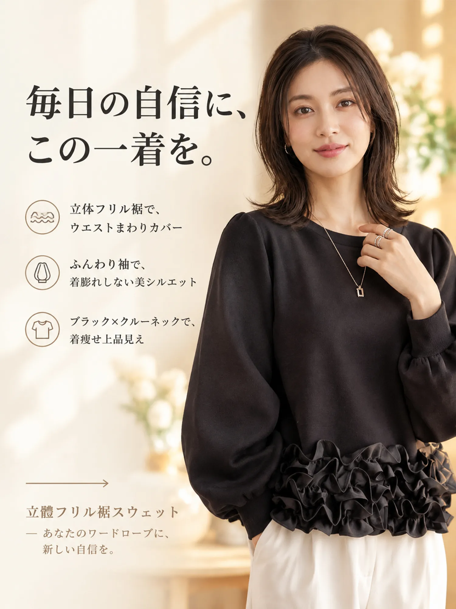 2026年新作 切替デザイン 裾フリル付き スウェット