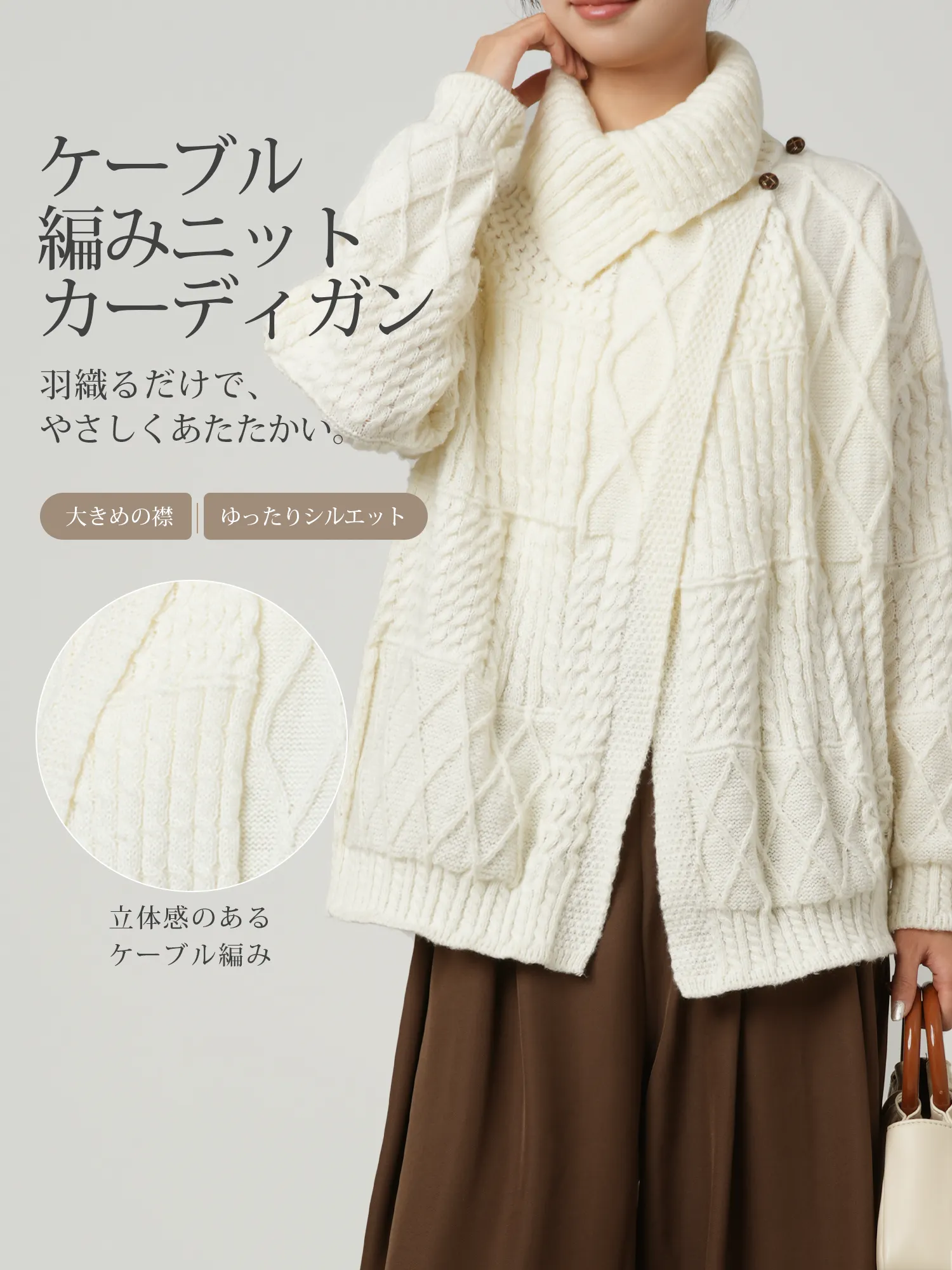 【ざっくり立体ケーブル編み・衿付き厚手ニットカーディガン アウター】