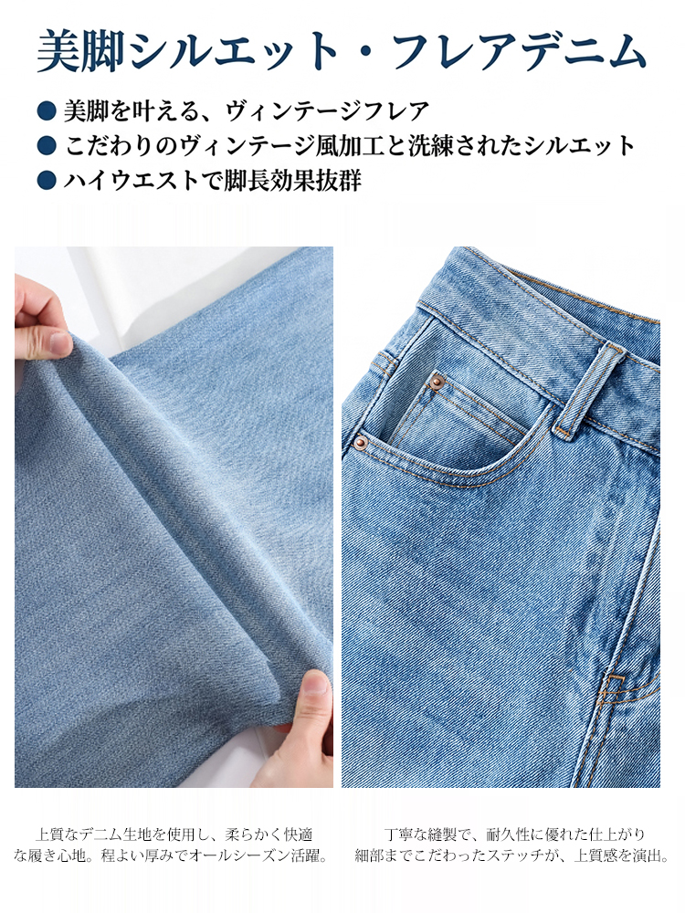 【ドレープハイウエスト微フレアジーンズ】柔らか素材・シワ知らず・脚に貼りつかない・脚長補正・万能シーン対応