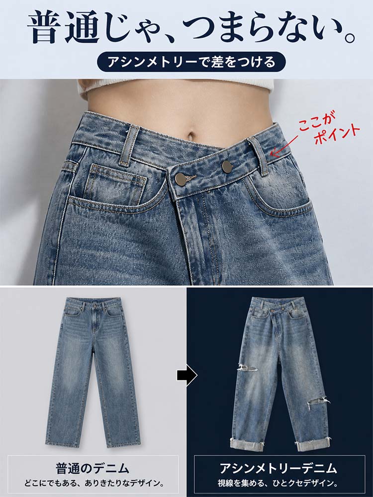 【アシンメトリーハイウエストゆったりダメージジーンズ】非対称クロスウエスト、上品な膝上ダメージ、ヴィンテージほつれ加工。ハリのあるエアリーワイドシルエット。-sosove