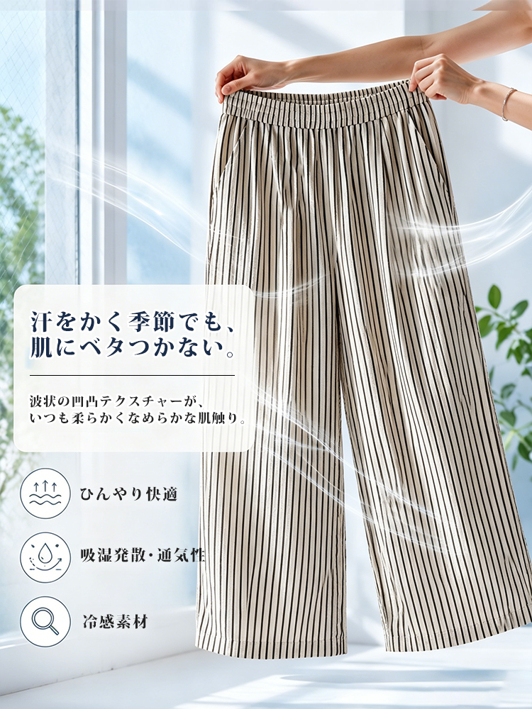 【ストライプゴムパンツ】縦ラインが脚長＆スタイルアップ効果を演出。