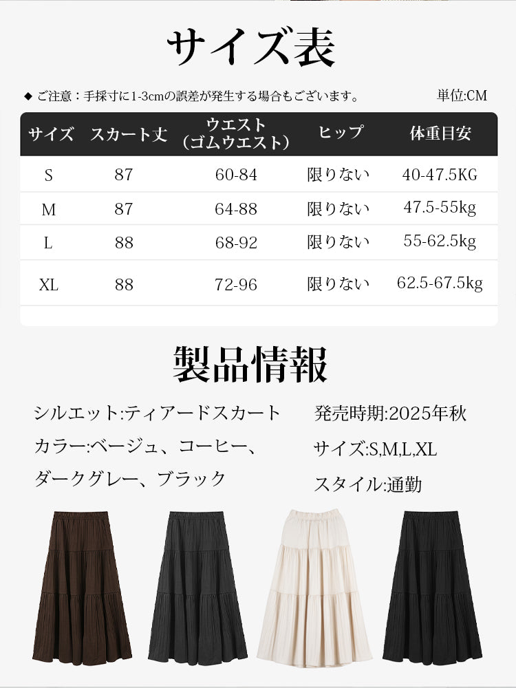 秋冬向けAラインロングスカート