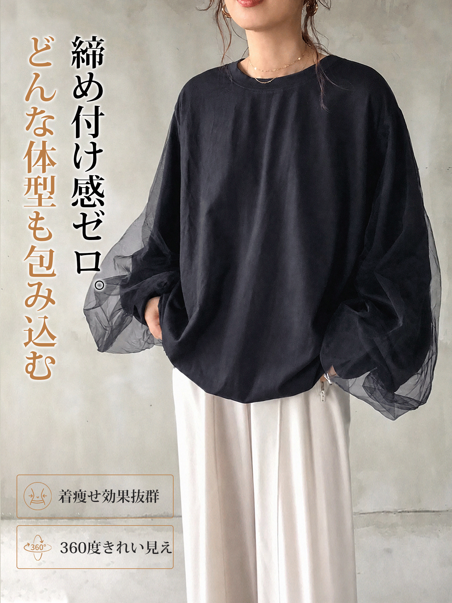 チュールスリーブ ダブルレイヤードスウェット
