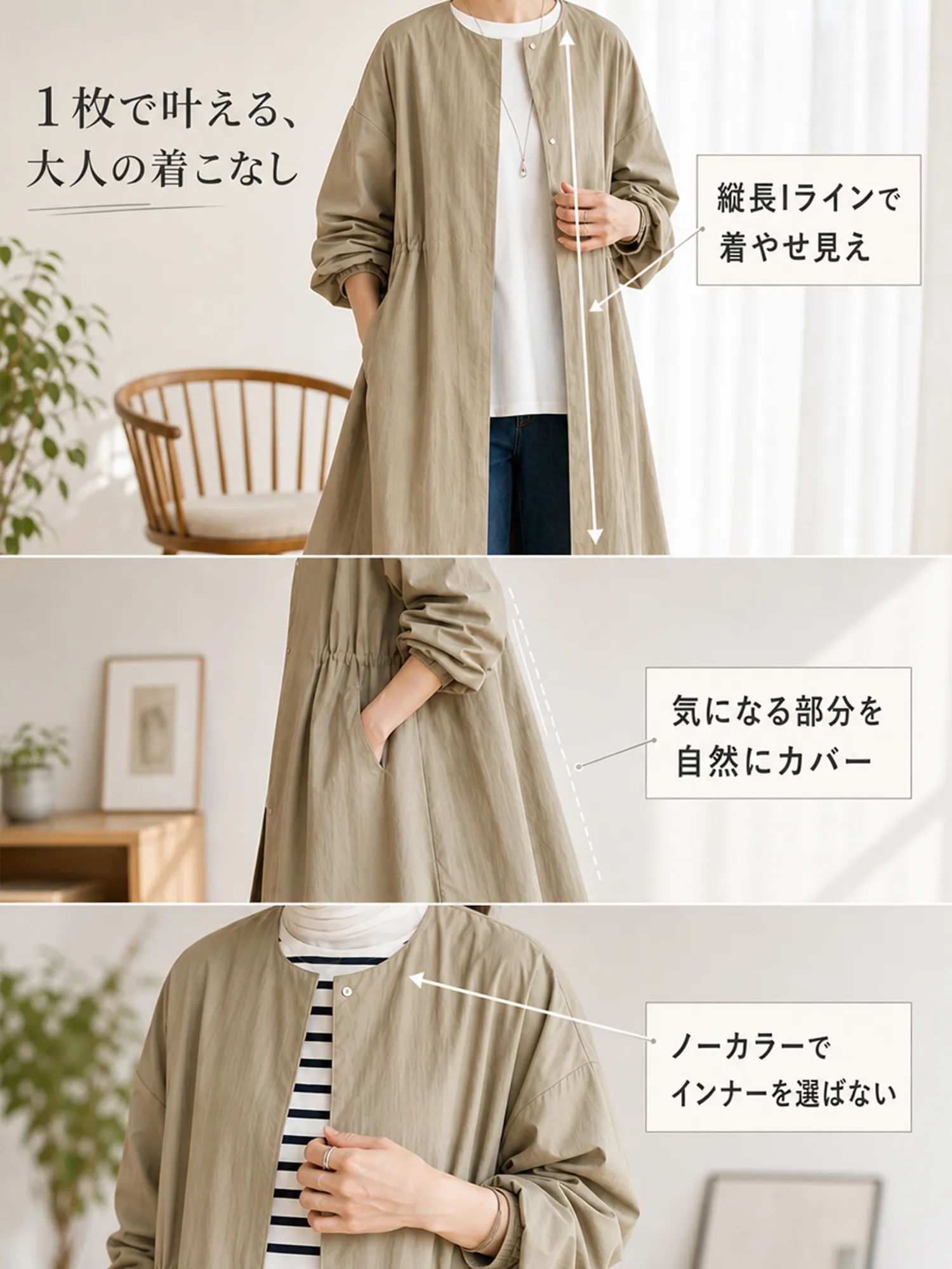 さりげなくこなれたトレンチ風アウター（カジュアル・通勤）